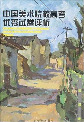 色彩风景 pdf epub mobi 电子书 下载