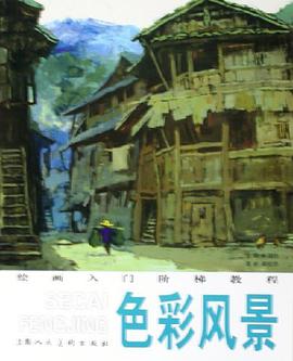 色彩风景 pdf epub mobi 电子书 下载