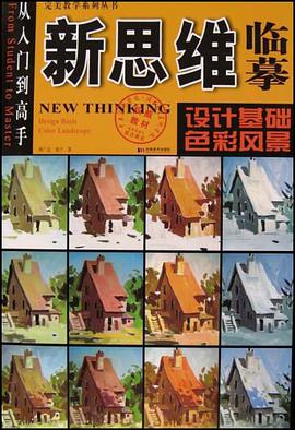 色彩风景 pdf epub mobi 电子书 下载