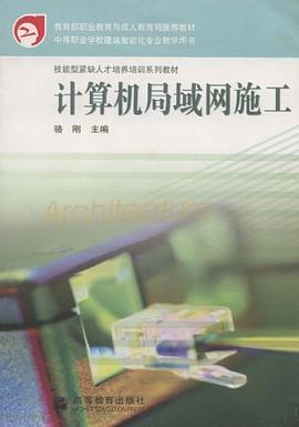 计算机局域网施工 pdf epub mobi 下载