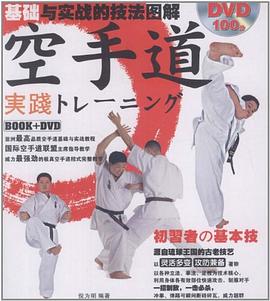 空手道技法 pdf epub mobi 电子书 下载