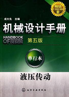 机械设计手册 pdf epub mobi 电子书 下载