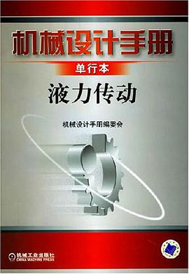 机械设计手册 pdf epub mobi 电子书 下载