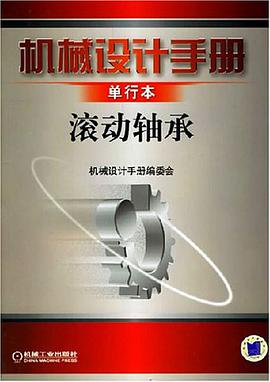 机械设计手册 pdf epub mobi 电子书 下载