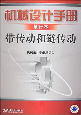 机械设计手册 pdf epub mobi 电子书 下载
