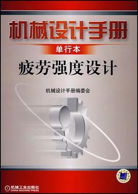 机械设计手册 pdf epub mobi 电子书 下载
