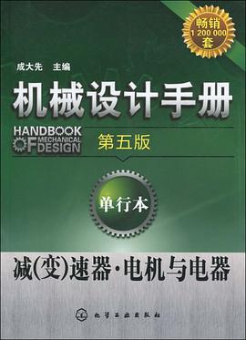 机械设计手册 pdf epub mobi 电子书 下载