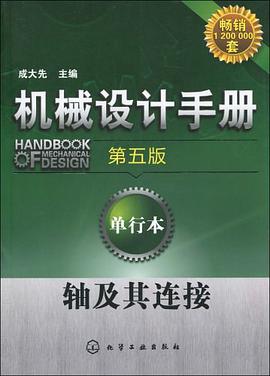 机械设计手册 pdf epub mobi 电子书 下载