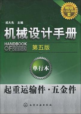 机械设计手册 pdf epub mobi 下载