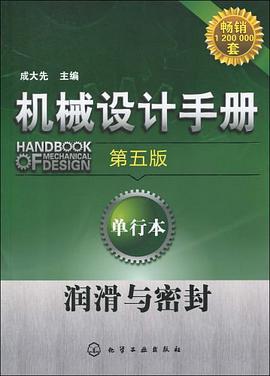 机械设计手册 pdf epub mobi 电子书 下载