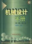 機械設計手冊 pdf epub mobi 電子書 下載