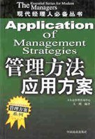 管理方法应用方案 pdf epub mobi 电子书 下载