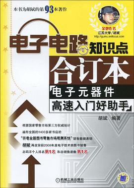电子电路知识点合订本 pdf epub mobi 电子书 下载