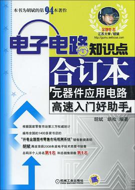 电子电路知识点合订本 pdf epub mobi 电子书 下载