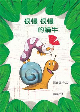 很慢很慢的蝸牛 pdf epub mobi 电子书 下载