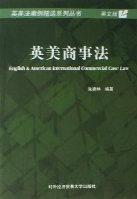 英美商事法 pdf epub mobi 电子书 下载
