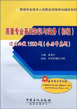 質量專業基礎知識與實務 pdf epub mobi 電子書 下載