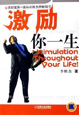 激励你一生 pdf epub mobi 电子书 下载