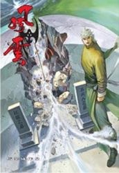 風雲畫集(59) pdf epub mobi 电子书 下载