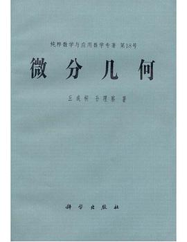 微分几何 pdf epub mobi 电子书 下载