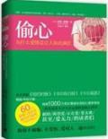 偷心 pdf epub mobi 電子書 下載