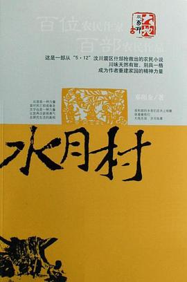 水月村 pdf epub mobi 电子书 下载