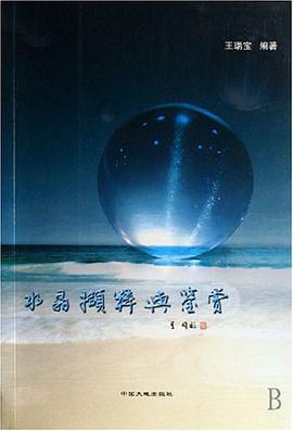 水晶撷粹与鉴赏