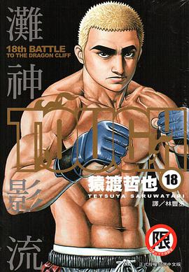 TOUGH灘神影流18