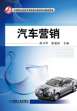 汽車營銷 pdf epub mobi 電子書 下載