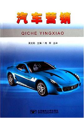 汽车营销 pdf epub mobi 电子书 下载