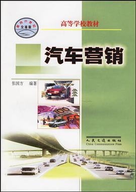 汽车营销