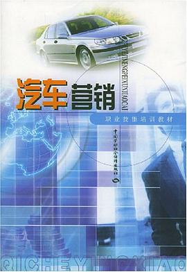 汽车营销 pdf epub mobi 电子书 下载
