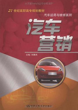 汽车营销 pdf epub mobi 电子书 下载