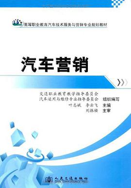 汽车营销 pdf epub mobi 电子书 下载