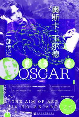 奥斯卡·王尔德 pdf epub mobi 电子书 下载