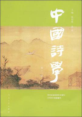 中国诗学（第13辑） pdf epub mobi 电子书 下载