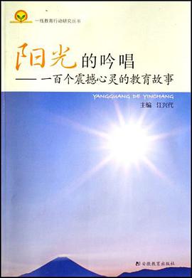 阳光的吟唱 pdf epub mobi 电子书 下载