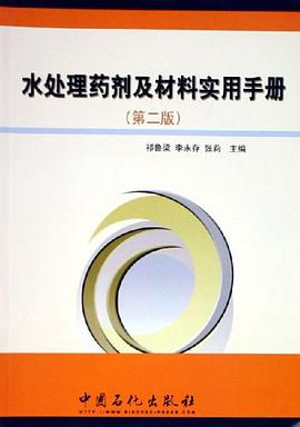 水处理药剂及材料实用手册 pdf epub mobi 电子书 下载