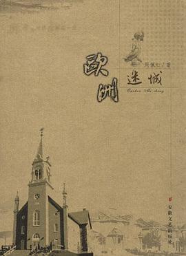 欧洲迷城 pdf epub mobi 电子书 下载
