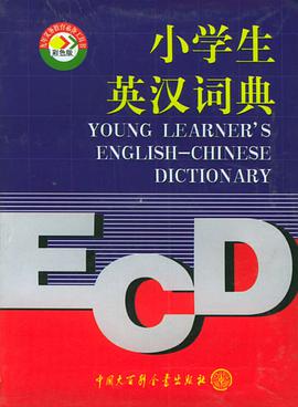 小学生英汉词典  彩色版 pdf epub mobi 电子书 下载