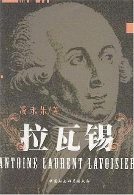 拉瓦锡 pdf epub mobi 电子书 下载