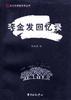 李金發迴憶錄 pdf epub mobi 電子書 下載
