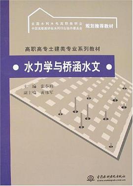 水力学与桥涵水文