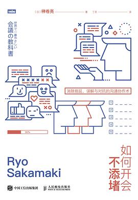 如何開會不添堵 pdf epub mobi 電子書 下載