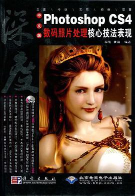 中文版Photoshop CS4数码照片处理核心技法表现 pdf epub mobi 电子书 下载