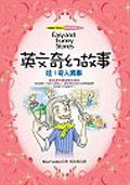 英文奇幻故事1 pdf epub mobi 电子书 下载