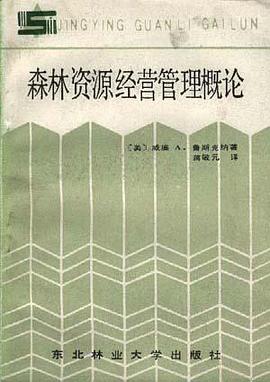 森林資源經營管理概論 pdf epub mobi 電子書 下載