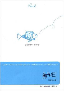 鲈鱼 pdf epub mobi 电子书 下载