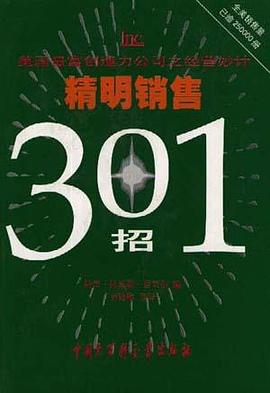 精明销售301招 pdf epub mobi 电子书 下载