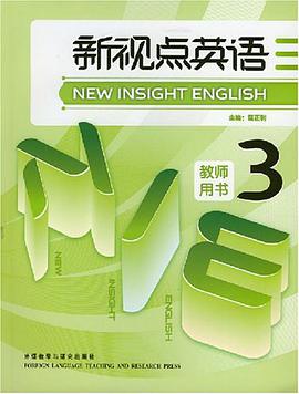 新視點英語 pdf epub mobi 電子書 下載